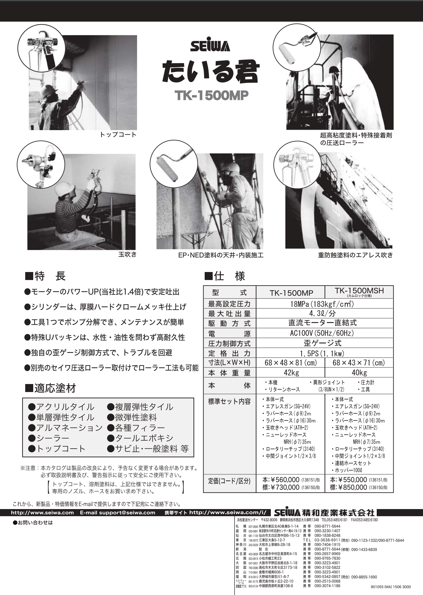 精和 たいる君 TK-1500MP  ＃トップコート・玉吹き・高粘度塗料の圧送ローラー・重防蝕塗料のエアレス吹き・天井や内装施工の1台5役！＃136150 ＃136151 ＃精和産業 –  塗料通販・ペンキ販売のPaintStore.JP