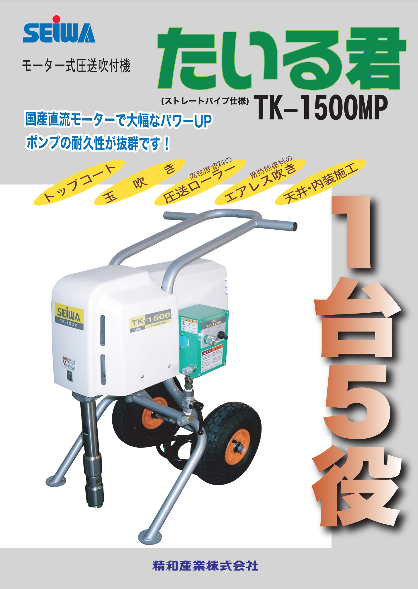 中古・取説有り完品❗】精和産業 SEiWA タイルエース TA900GX 圧送機 エアレス - その他