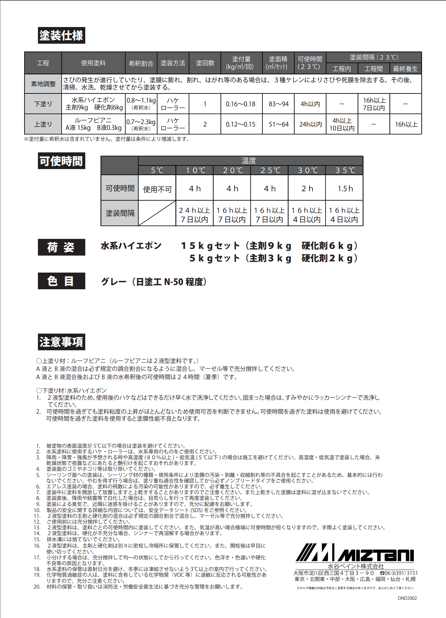 水系ハイエポン グレー（N-50程度） ＃水系２液型エポキシ樹脂さび止め