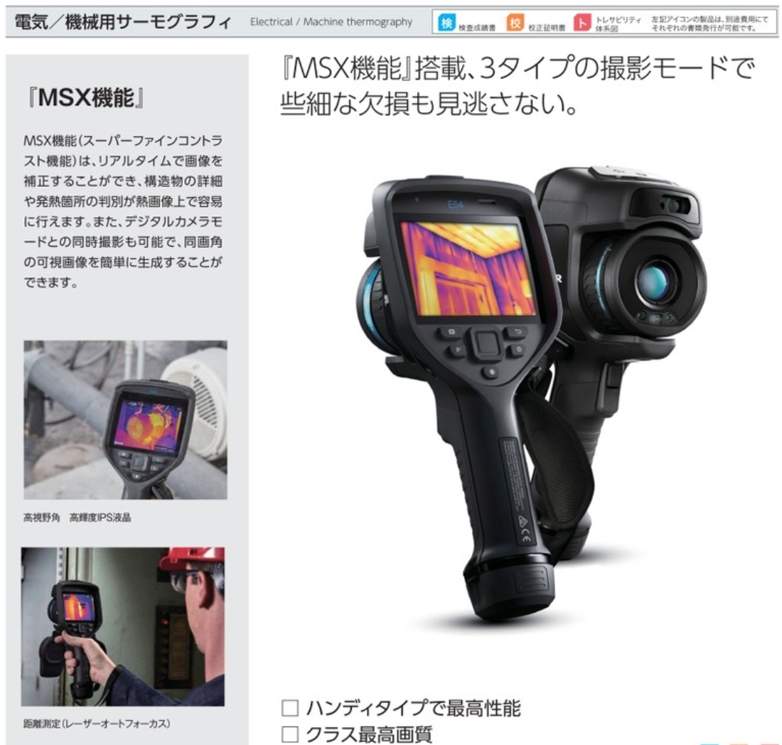 FLIR 赤外線サーモグラフィー E54 ＃アドバンスドサーモグラフィカメラ