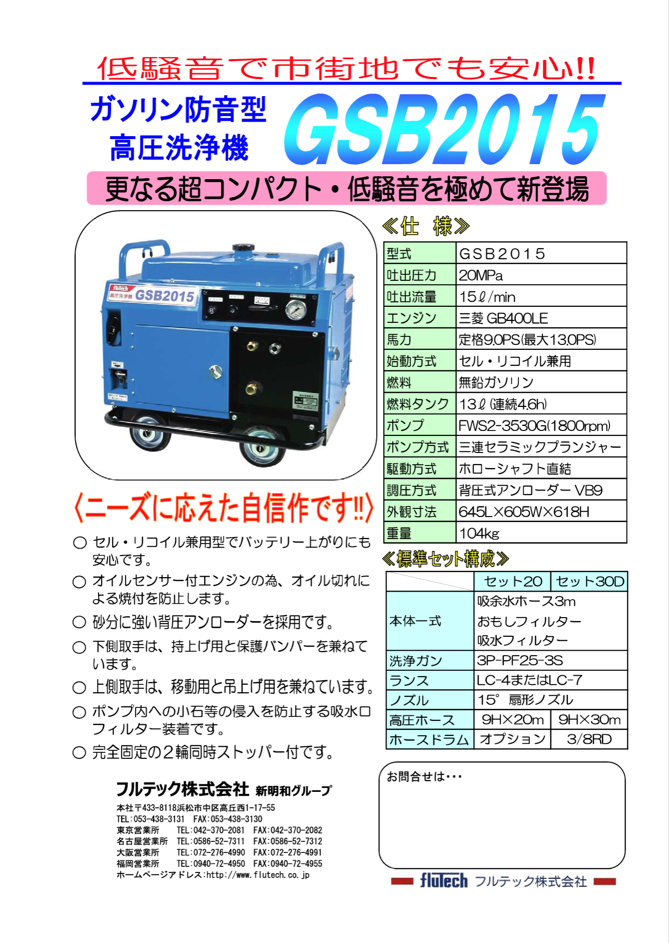 防音洗浄機 GSB2015 本体セット・30mホース・ドラムセット ＃フルテック – 塗料通販・ペンキ販売のPaintStore.JP