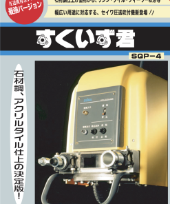 精和 すくいず君 SQP-4 ＃塗装機本体 ＃圧送ポンプ ＃高粘度ポンプ ＃135541 ＃135540 ＃135530 ＃135540B  ＃135530B #精和産業 – 塗料通販・ペンキ販売のPaintStore.JP