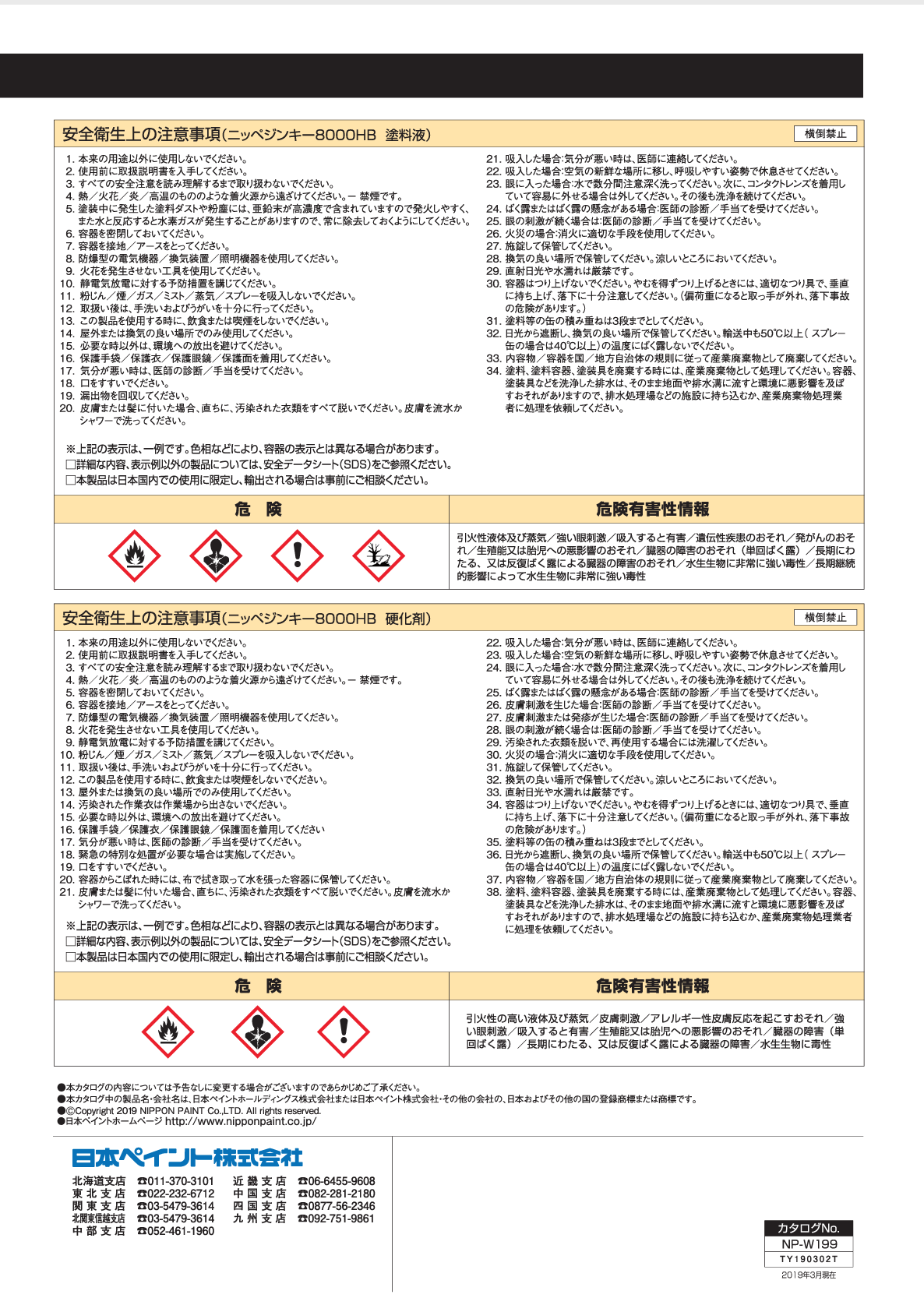 ニッペジンキー8500専用シンナー ＃有機ジンクリッチプライマー ＃日本