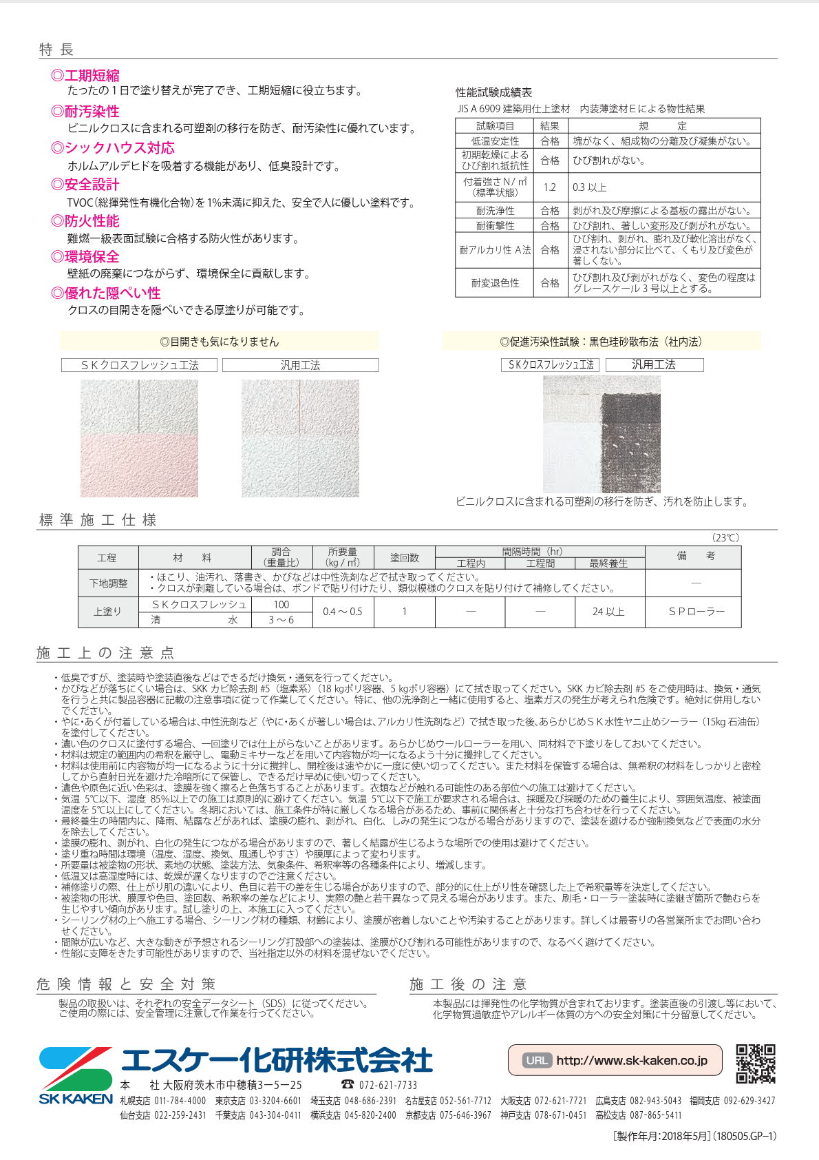 SKクロスフレッシュ 白 20KG ＃塩ビクロス塗り替え用塗料 ＃エスケー化