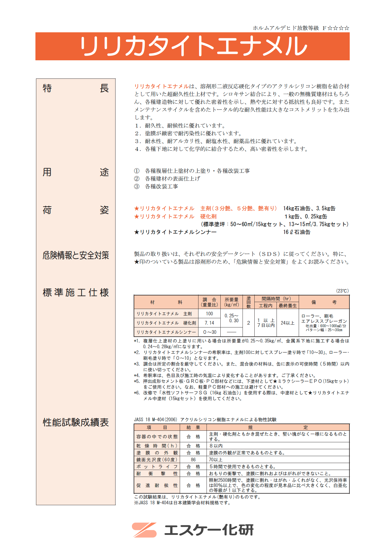 リリカタイトエナメルシンナー ＃溶剤形二液反応硬化タイプのアクリルシリコン樹脂塗料 ＃ エスケー化研 –  塗料通販・ペンキ販売のPaintStore.JP