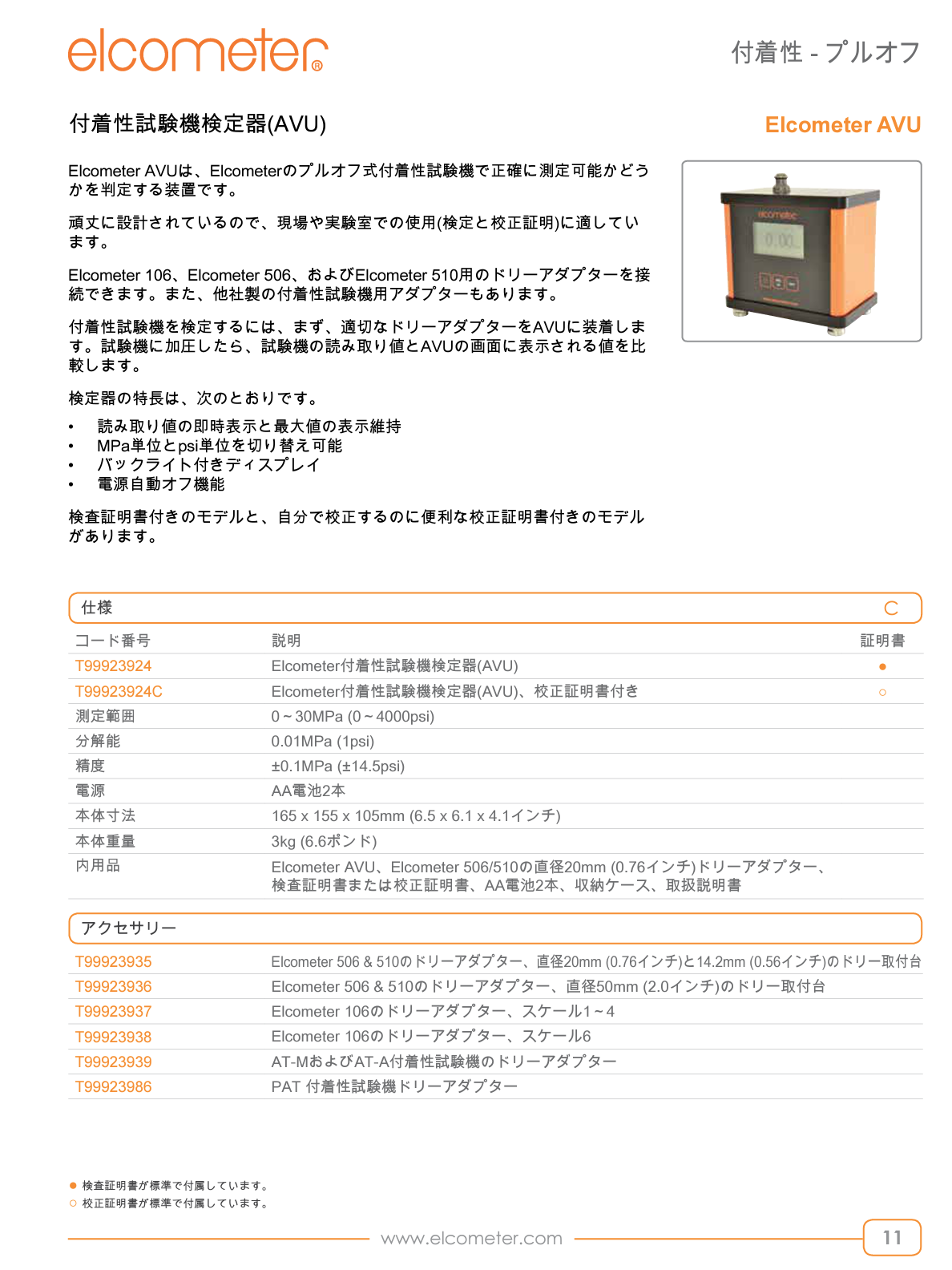 自動プルオフ式付着性試験機 F510-20T #塗料の下地との付着力を正確に