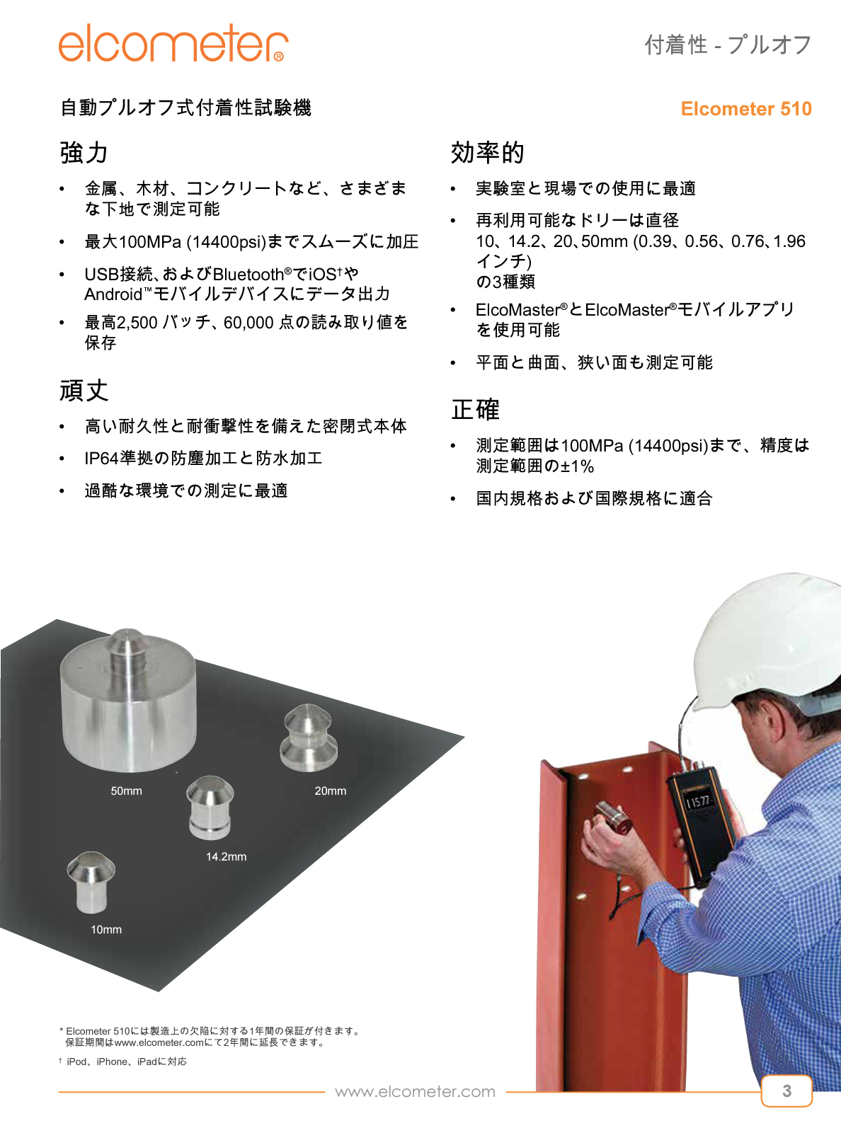 自動プルオフ式付着性試験機 F510-20T #塗料の下地との付着力を正確に