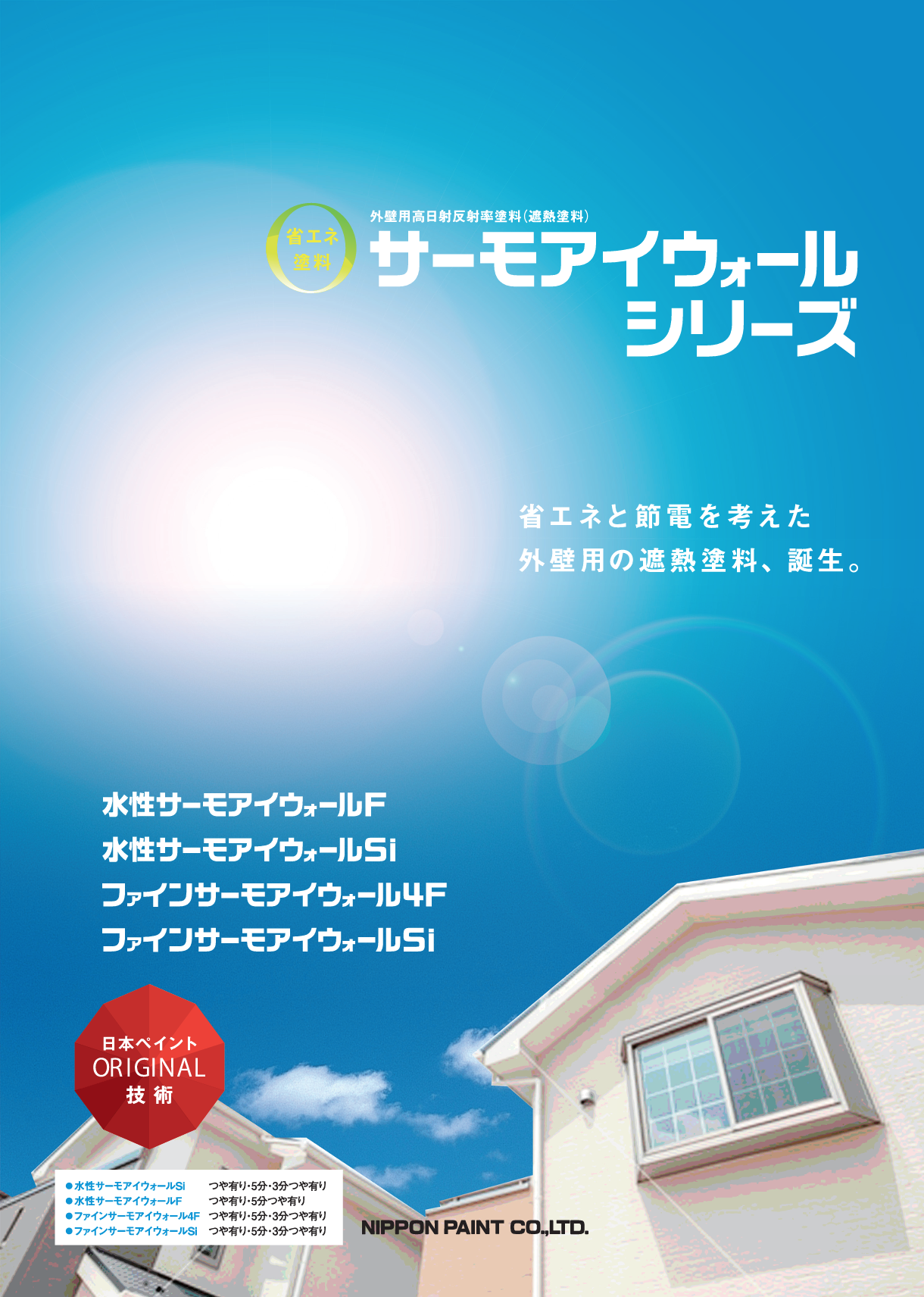 ファインシリコンベスト 15kg 標準色　日本ペイント  屋根用 塗料 - 1