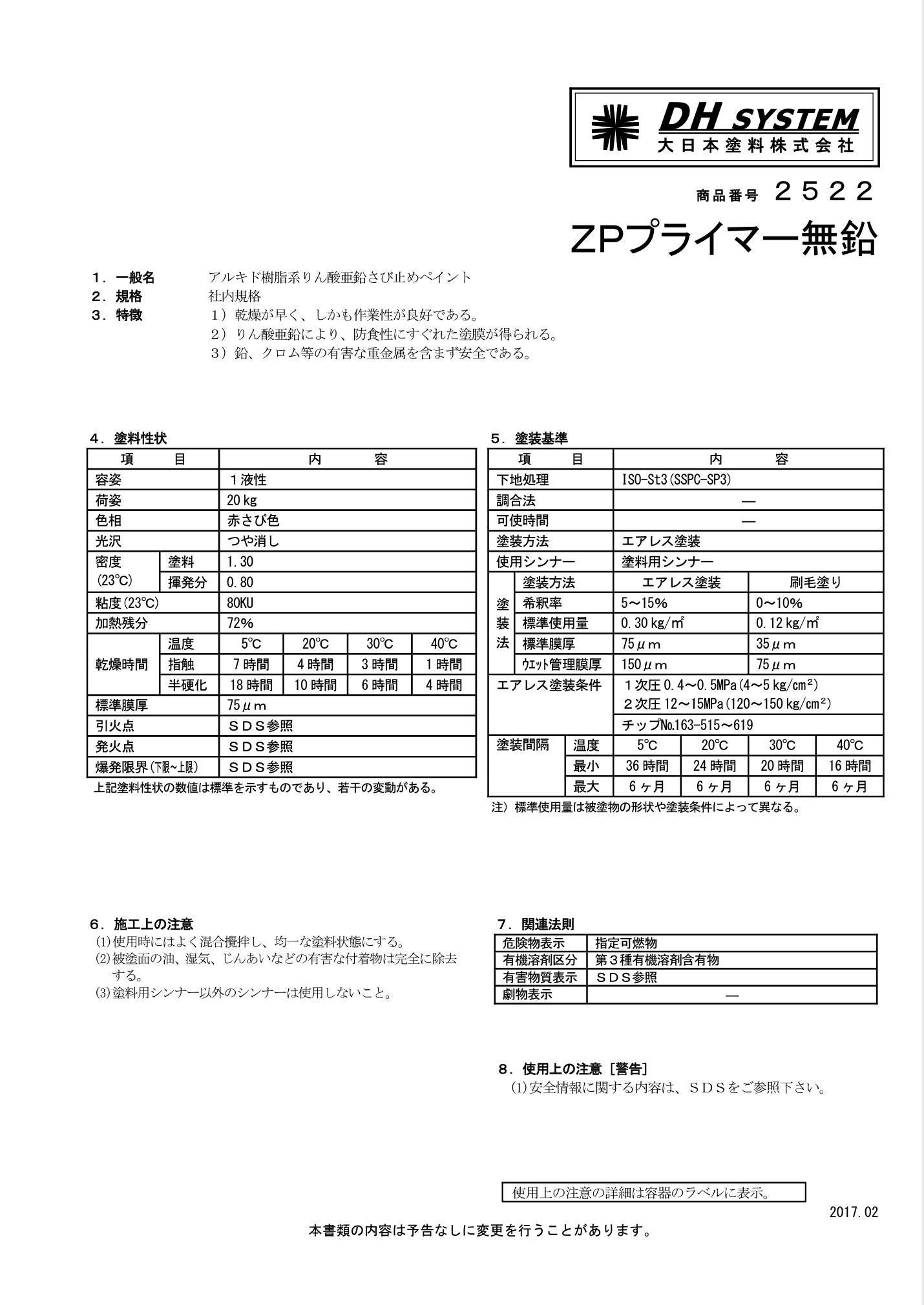 ZPプライマー無鉛 赤錆 20KG ＃アルキド樹脂系りん酸亜鉛さび止めペイント ＃大日本塗料 – 塗料通販・ペンキ販売のPaintStore.JP