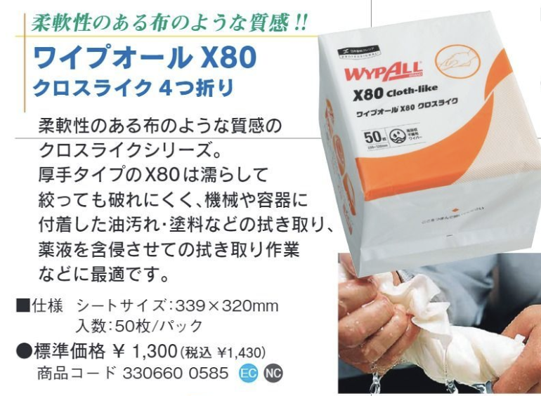 超人気新品 日本製紙クレシア ワイプオールＸ８０ クロスライク ４つ折り ６０５８５ １セット ６００枚：５０枚×１２パック 