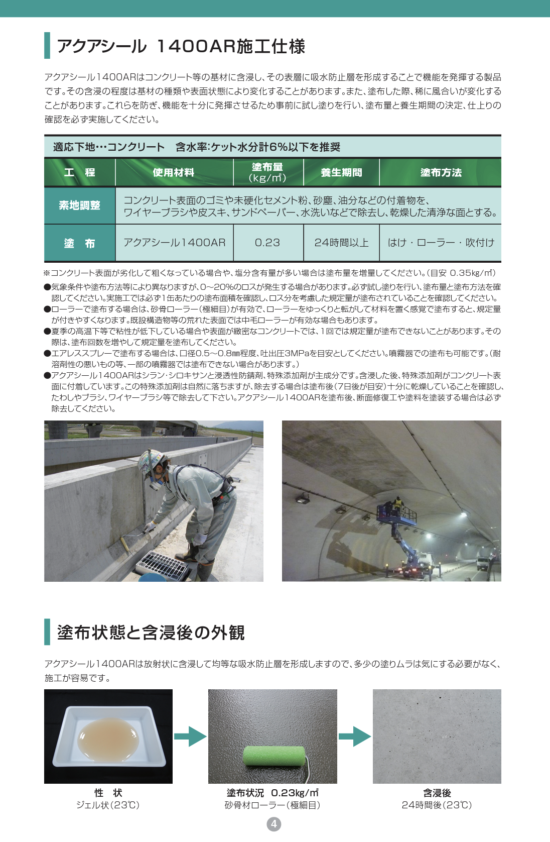 信越産業(株) アクアシール1400 10kg缶 シラン・シロキサン系表面含浸材 コンクリート表面含浸材 - 2
