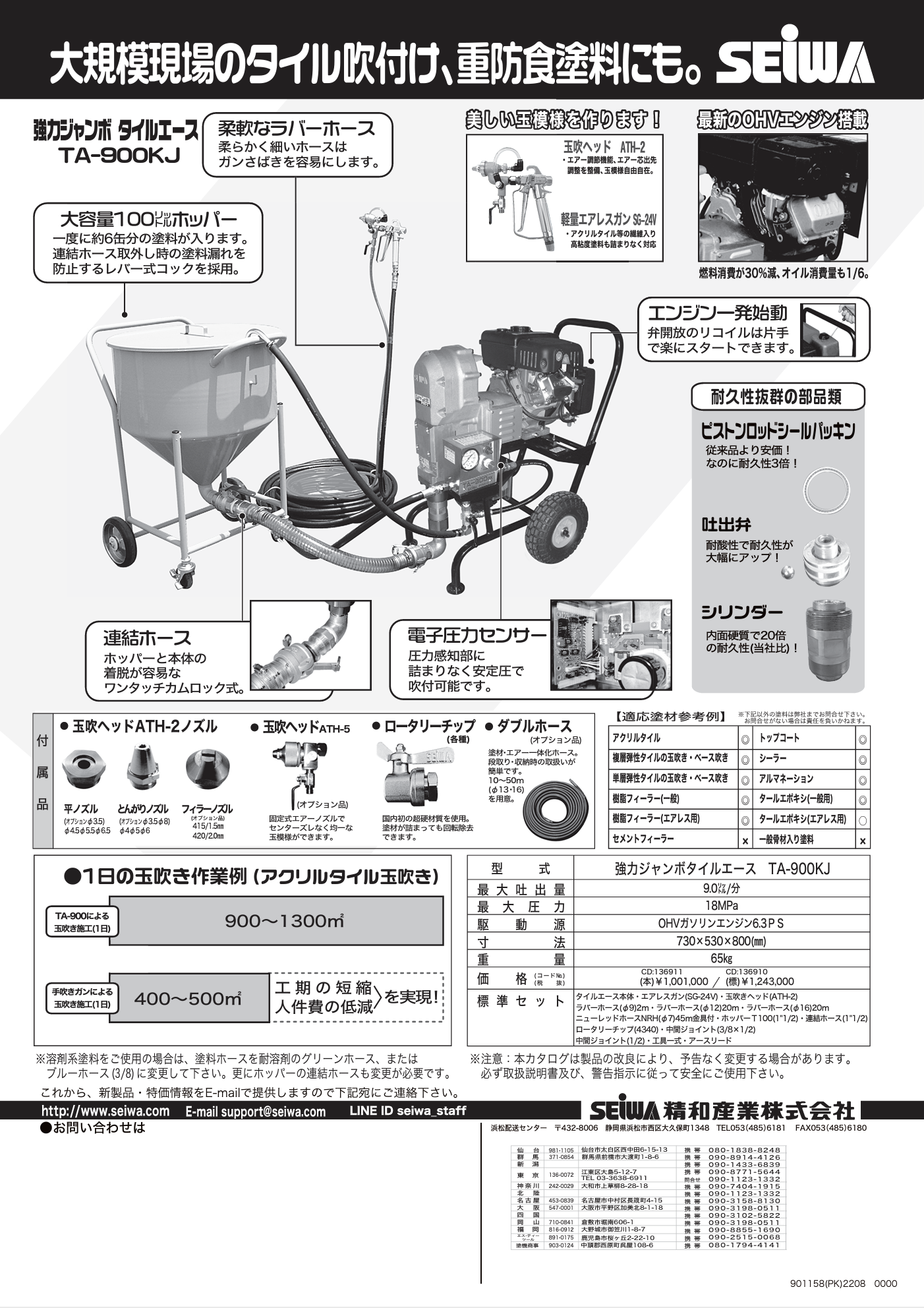 SEiWA強力ジャンボタイルエースTA-900 - 長野県のその他