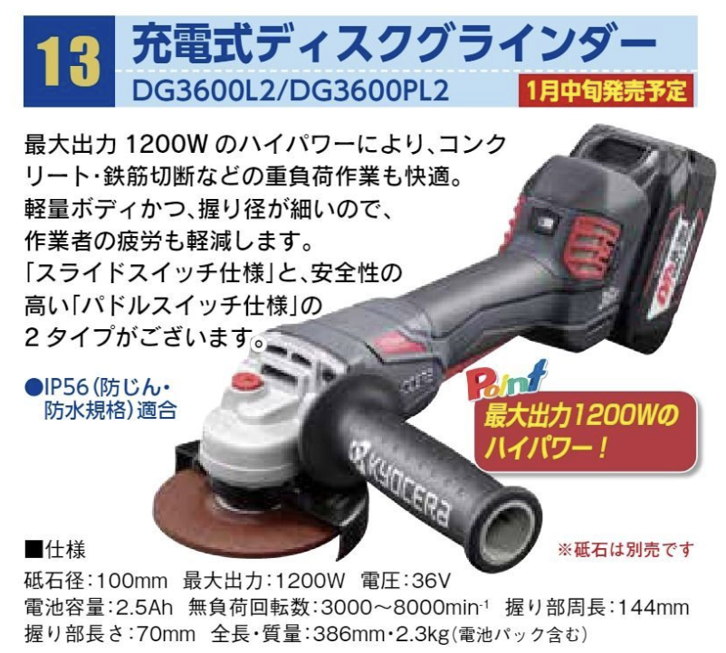 KYOCERA 充電式ディスクグラインダー DG3600L2/DG3600PL2 ＃京セラ