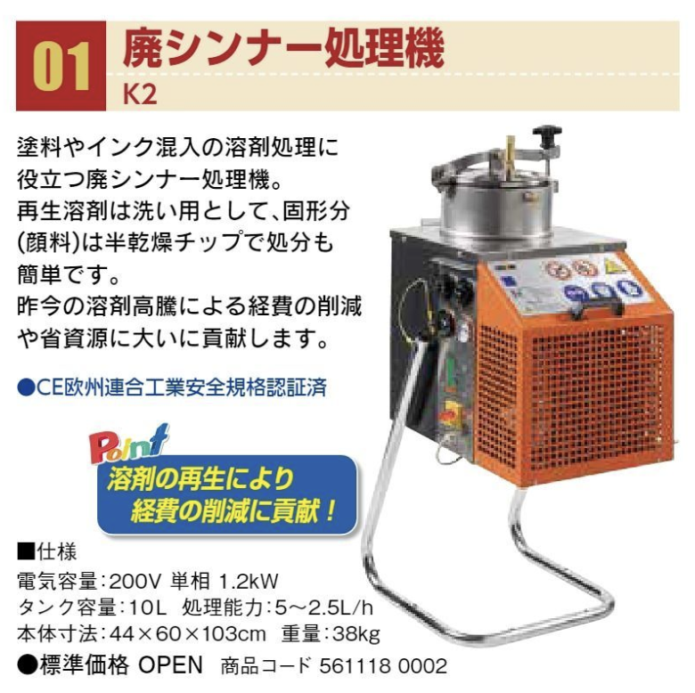 シンナー回収機 廃塗料リサイクル（中古） - その他