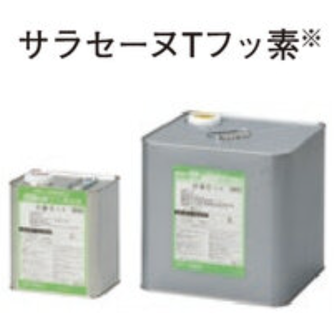 サンPC-FV 17kg缶 サラセーヌ AGC ウレタン 防水 塗膜 プライマー 溶剤 塩ビ シート FRP 下地 - 2
