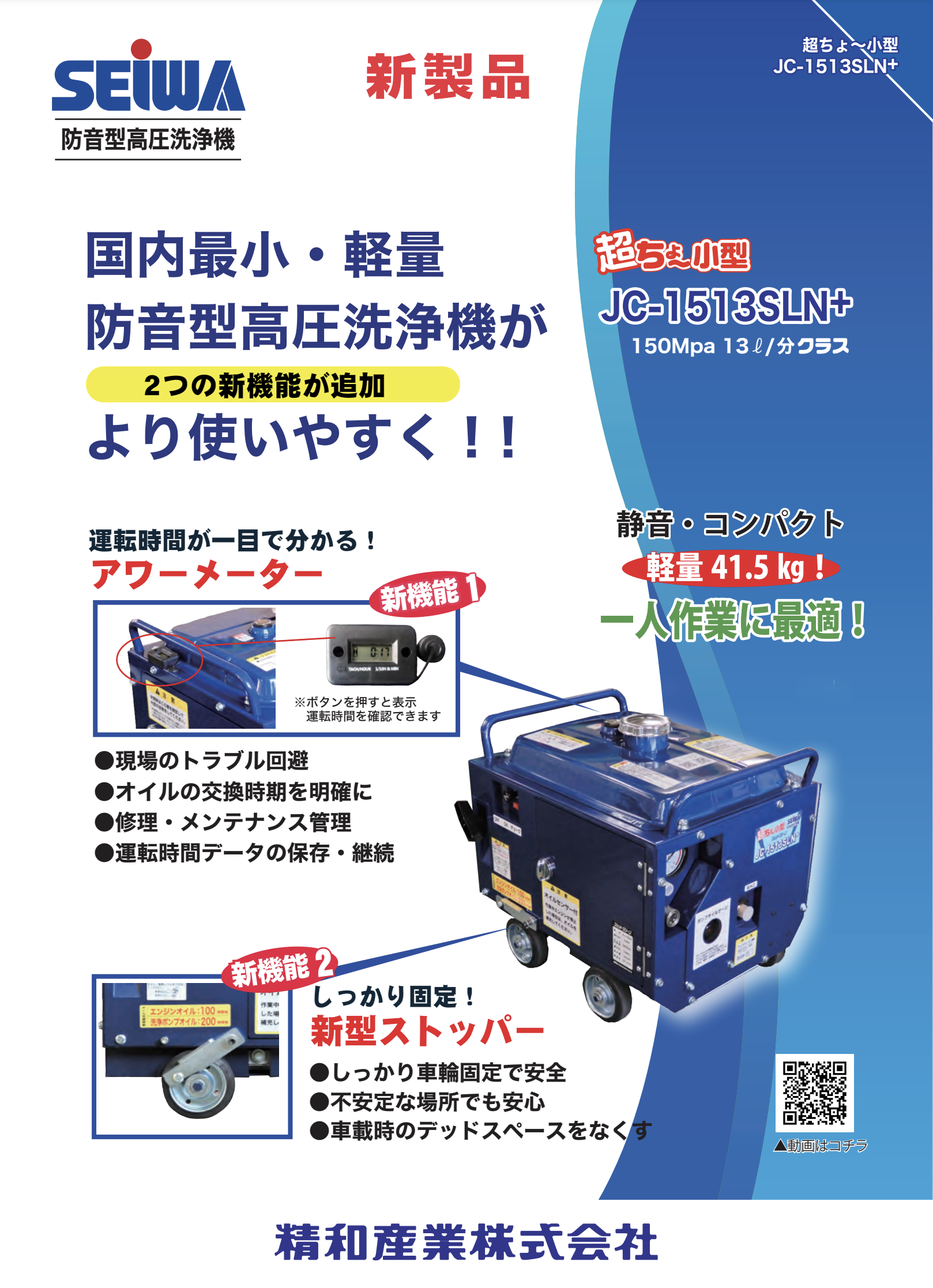 精和産業(セイワ) 防音型エンジン式 高圧洗浄機 - 東京都のその他