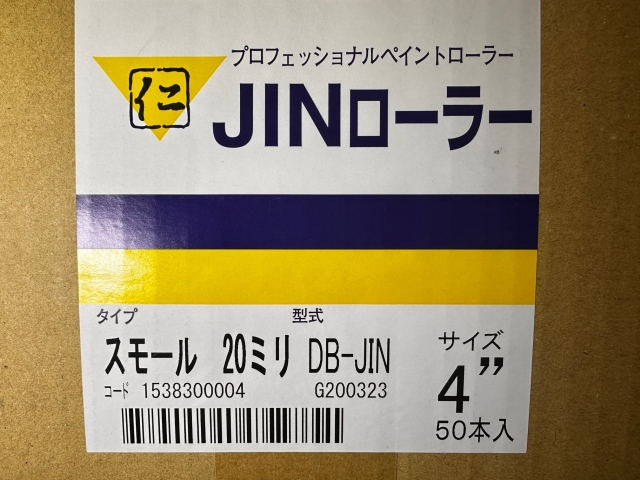 JINローラー4SDB