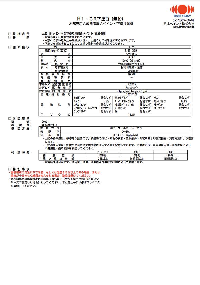 HICRDXエコ 下塗 無鉛 白 20KG ＃木部専用合成樹脂調合ペイント下塗り