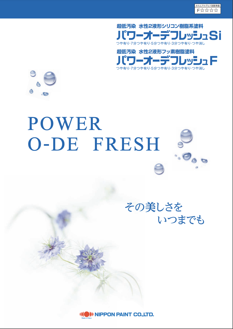 最も優遇の 日本ペイント オーデフレッシュSi100III ND-250 15kg 1液反応硬化形シリコン系塗料