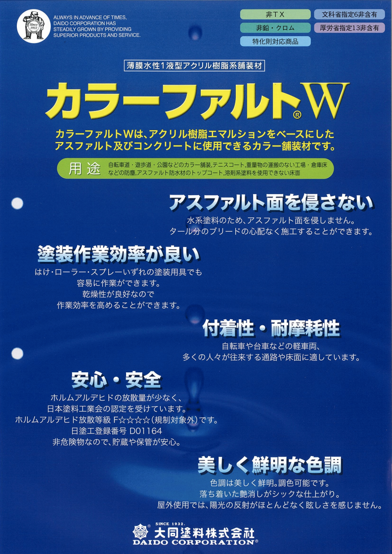 カラーファルトW 白 ＃薄膜水性1液型アクリル樹脂系舗装材 ＃大同塗料 – 塗料通販・ペンキ販売のPaintStore.JP