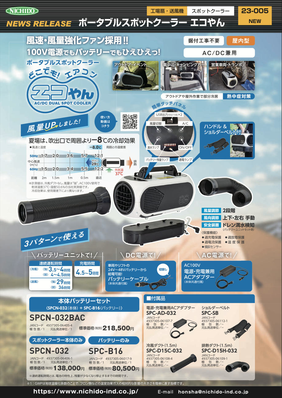 エコやん 型式：SPCN-032BAC ＃本体バッテリーセット ＃ポータブル