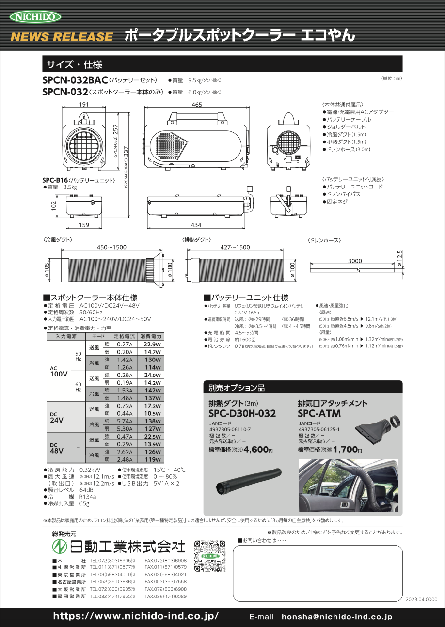 エコやん 型式：SPCN-032BAC ＃本体バッテリーセット ＃ポータブル