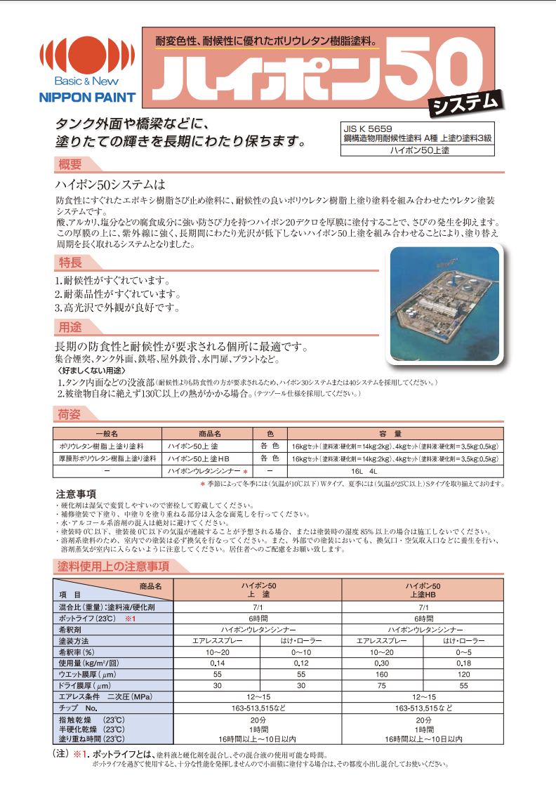 ハイポン30マスチック中塗K 白 ＃重防食用塗料 ＃エポキシ樹脂塗料(下・中・上塗り) ウレタン樹脂塗料(中・上塗り) ＃日本ペイント – 塗料 通販・ペンキ販売のPaintStore.JP