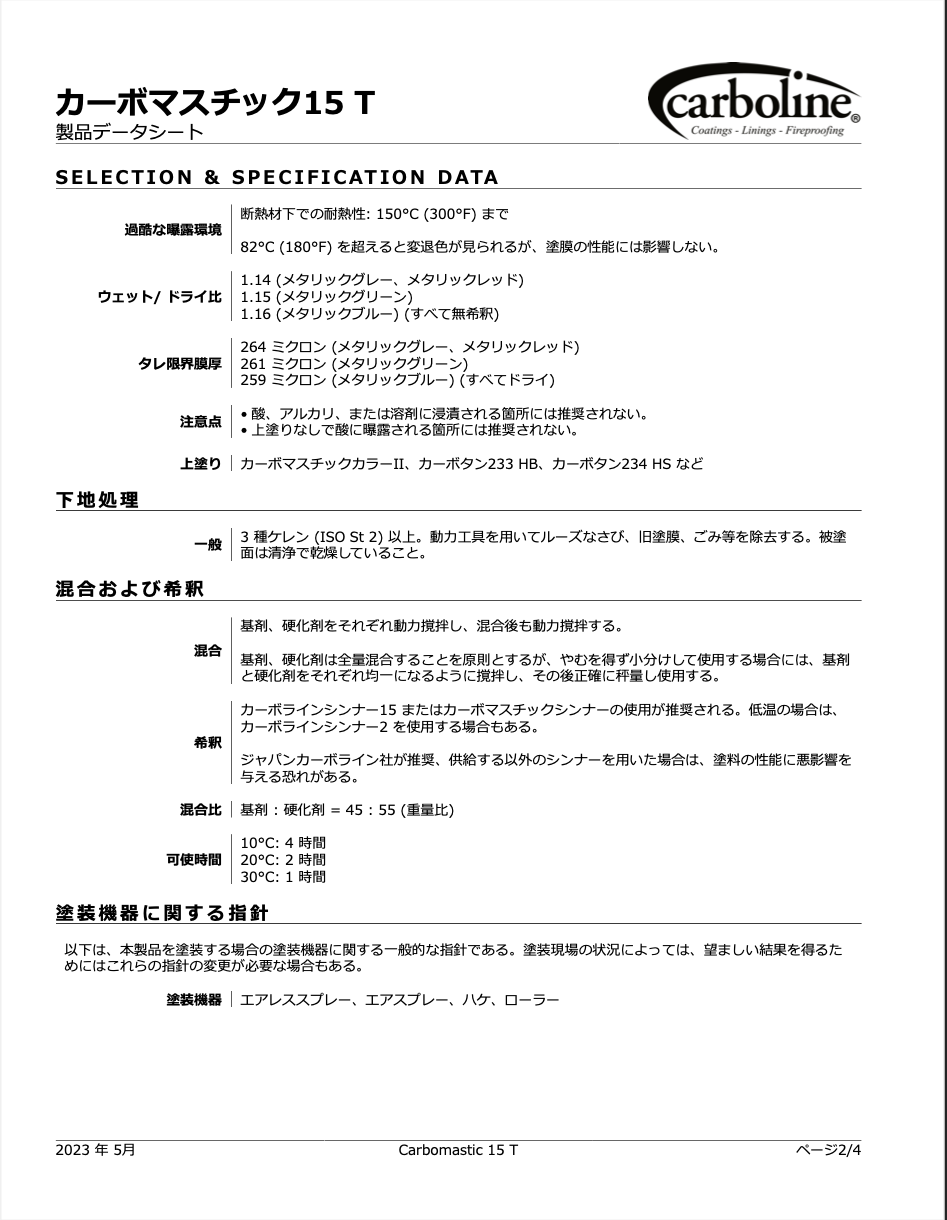 カーボマスチック15 T ＃浸透性厚膜形エポキシアルミニウム塗料 ＃ジャパンカーボライン – 塗料通販・ペンキ販売のPaintStore.JP