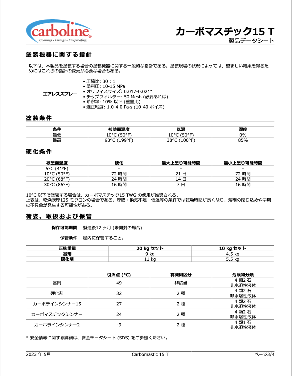 カーボマスチック15 T ＃浸透性厚膜形エポキシアルミニウム塗料 ＃ジャパンカーボライン – 塗料通販・ペンキ販売のPaintStore.JP