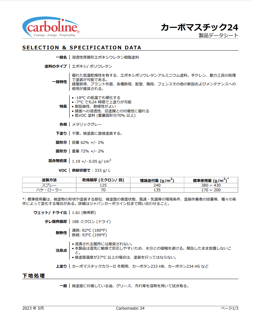 カーボマスチック24 メタリックグレー ＃浸透性厚膜形エポキシウレタン樹脂塗料 ＃ジャパンカーボライン –  塗料通販・ペンキ販売のPaintStore.JP