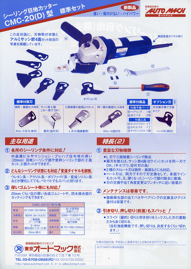 シーリング目地カッター デラックス CMC-20D – 塗料通販・ペンキ販売の