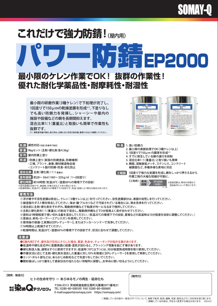 パワー防錆EP2000 9KGセット ※受注生産品 – 塗料通販・ペンキ販売のPaintStore.JP