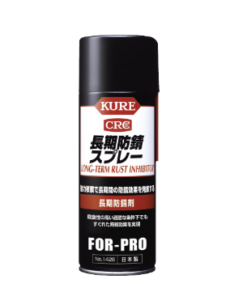 KURE 1426長期防錆スプレー 400ML