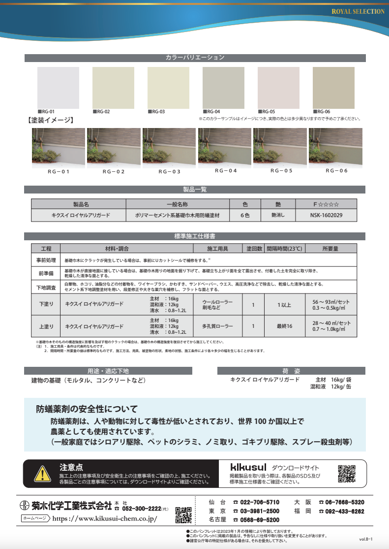 キクスイ ロイヤルアリガード 28KGセット ＃ポリマーセメント系基礎巾木用防蟻塗材 ＃菊水化学工業 –  塗料通販・ペンキ販売のPaintStore.JP