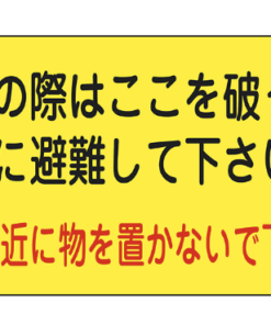 避難ステッカー　　 　　避難A (10)