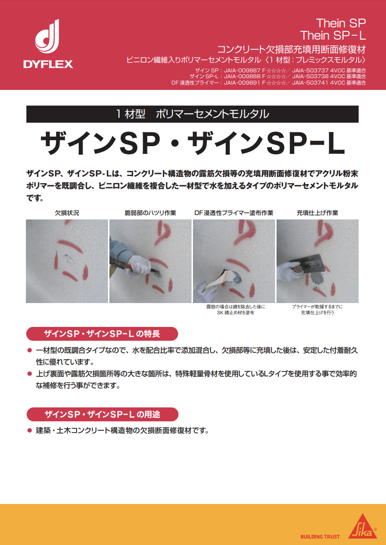 ザインＳＰ 一般用タイプ ＮＥＷ 20KG ＃1材型・ポリマーセメントモルタル修復材 – 塗料通販・ペンキ販売のPaintStore.JP