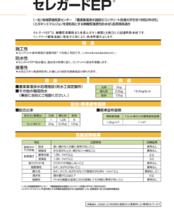 セレガードEP