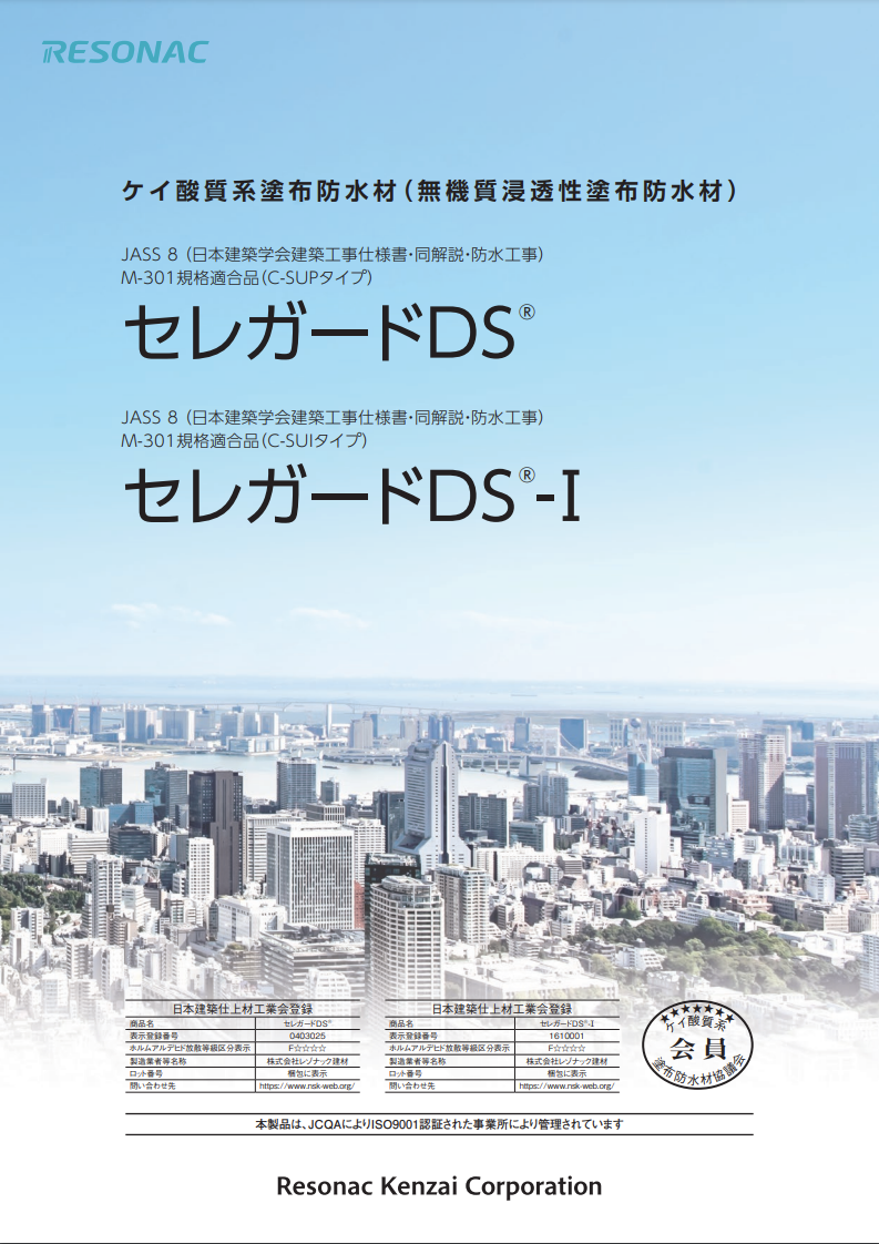 セレガードDS 25KG ＃ケイ酸質系塗布防水材（無機質浸透性塗布防水材）＃レゾナック建材 – 塗料通販・ペンキ販売のPaintStore.JP