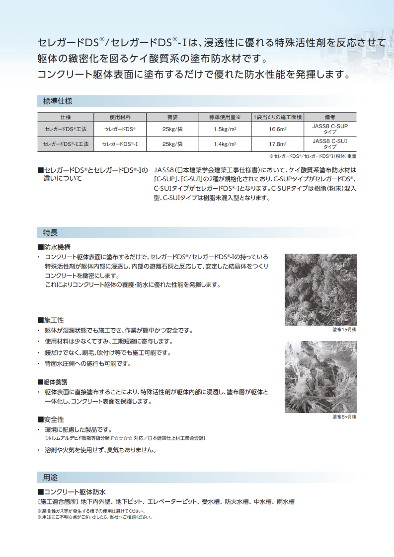 セレガードDS 25KG ＃ケイ酸質系塗布防水材（無機質浸透性塗布防水材）＃レゾナック建材 – 塗料通販・ペンキ販売のPaintStore.JP