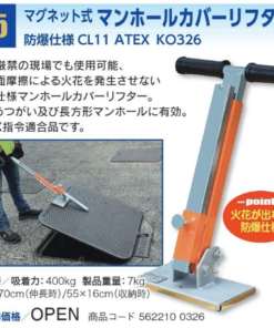 ﾏｸﾞﾈｯﾄｼｷﾏﾝﾎｰﾙｶﾊﾞｰﾘﾌﾀｰCL11ATEX防爆K0326