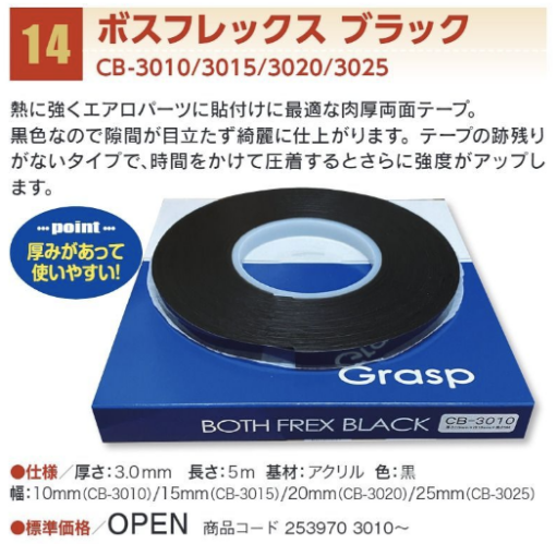 ボスフレックスブラック